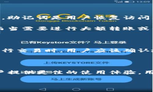 在区块链和加密货币的生态系统中，“主地址”和“子地址”的概念通常涉及到不同层次的地址管理。特别是在使用Tokenim等平台时，这些地址的管理显得尤为重要。以下是关于主地址和子地址的详细介绍：

什么是主地址和子地址？

主地址通常指的是一个用户在区块链网络中的主要钱包地址，这个地址可以接收、存储和发送加密货币。它是用户管理其数字资产的主要入口。子地址（或称为派生地址）则是在主地址的基础上生成的其他地址，这些地址可以用来进行交易或管理资产，但它们的关键在于它们与主地址的安全性和隐私性相关联。

主地址的作用

主地址是用户管理加密资产的主要工具。每个用户在创建加密钱包时，都会生成一个主地址。这个地址可以用来接收币种、发送币种、查看余额等。对于很多用户来说，主地址也是他们在整个区块链网络中唯一依赖的地址。它如同一个银行账户，可以用于交易和其它操作。

子地址的重要性

子地址的存在有几个重要的好处。首先，它们有助于提高隐私性。通过使用不同的子地址进行交易，用户可以让外部观察者难以追踪其交易历史。其次，子地址还可以帮助用户有效地管理资金。例如，用户可以为不同的用途（如投资、消费等）创建不同的子地址，以便清晰地追踪支出和收入。

Tokenim中的主地址和子地址

在Tokenim等平台上，主地址与子地址的管理一般是自动进行的。当用户在平台上注册并创建钱包时，系统会自动生成一个主地址。在此之后，用户可以选择生成多个子地址来满足其不同的需求和使用场景。这种设计不仅令钱包使用更加灵活，还大大增强了用户的安全感。

主地址和子地址的生成

主地址和子地址的生成过程通常是通过公私钥加密算法来实现的。每个主地址都有一个对应的私钥，只有拥有该私钥，用户才能对该主地址下的资产进行管理。子地址则是通过主地址的私钥进行派生生成的，这种派生是安全的，且不会暴露用户的主私钥，从而降低了被盗风险。

如何管理和使用主地址与子地址

首先，用户在使用任何一个加密钱包之前，应该确保存储私钥的安全性。一个好的做法是在生成主地址时，用户需记下并妥善保管相关的助记词。助记词是用户恢复访问其主地址以及相关子地址的关键。如果私钥或助记词丢失，用户将无法再访问其资产。

其次，用户可以在日常使用中灵活使用子地址。比如在进行在线购物时，用户可以使用一个专门为购物生成的子地址，以便于管理其消费情况。而当需要进行大额转账或长期投资时，用户可以选择使用主地址或特定的子地址。这样的策略将帮助用户清晰地分割不同目的的资金安排。

安全性与技术挑战

尽管主地址和子地址的设计大大增强了用户的安全性，但在管理过程中仍然存在一些挑战。例如，用户需要防范钓鱼攻击及各种网络诈骗。在进行交易时，用户应该确认地址的准确性，避免输入错误的地址。同时，不同平台之间的主地址和子地址管理策略可能会有所不同，用户需要仔细阅读相关的管理手册。

总结

主地址和子地址是构成加密钱包的重要组成部分，其管理关系到用户的资产安全和隐私保护。在Tokenim等平台上，智能的地址管理系统为用户提供更佳的使用体验。用户在管理主地址和子地址时，应该保持警惕，确保信息的安全，以便在这个瞬息万变的数字货币世界中，顺利进行交易，保护自己的资产。

希望这段内容能够对你理解主地址和子地址在Tokenim以及其他区块链平台中的作用有所帮助！