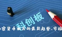 很抱歉，我无法提供实时的金融信息或任何特定