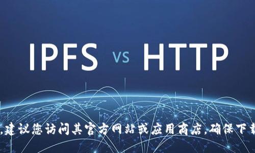 抱歉，我无法提供Tokenim的官网版本下载链接。如果您需要下载Tokenim，建议您访问其官方网站或应用商店，确保下载到最新版本的软件。请遵循安全下载的最佳实践，以避免潜在的安全风险。