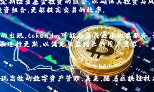    token.im里的币都属于区块链吗？  / 
 guanjianci  token.im, 区块链, 数字货币  /guanjianci 

引言
随着数字货币的崛起，尤其是比特币、以太坊等区块链项目的成功，越来越多的人开始关注和参与这一领域。token.im作为国内一款比较知名的数字资产钱包，其所支持的币种备受欢迎。但许多用户在使用过程中，都会对其所包含的币种是否全部基于区块链产生疑问。本文将围绕token.im的币种是否都属于区块链展开深入探讨，并解答相关问题，帮助用户更好地理解区块链和数字货币的关系。

一、什么是区块链和数字货币
在探讨token.im中的币种之前，首先需要理解区块链和数字货币的基本概念。区块链是一种去中心化的分布式账本技术，通过加密算法保证数据的安全和不可篡改性。数字货币是基于区块链技术产生的一种虚拟货币，具有价值转移、交易和储值等功能。
比特币作为第一个数字货币，采用区块链技术进行交易记录。随着技术的发展，出现了许多基于不同区块链的代币，如以太坊上的ERC20代币，EOS上的EOS代币等。这为用户提供了多样化的数字资产选择。

二、token.im钱包简介
token.im是由北京数字资产科技有限公司开发的一款数字资产钱包。该钱包支持多种数字货币的存储和交易，用户可以通过扫码、链接等方式进行转账，操作便捷且安全。token.im还提供了DEX（去中心化交易所）功能，用户可以在钱包内进行币种交换。
token.im的用户界面友好，支持多种语种。同时，为了保护用户资产安全，token.im采用了多重签名、冷钱包等安全措施，极大降低了黑客攻击和资产丢失的风险。用户在下载并使用token.im后，可以便捷地管理自己的数字资产。

三、token.im中的币种是否属于区块链
针对用户的问题，首先明确的是，token.im中大部分支持的币种确实是基于区块链技术的。包括比特币、以太坊及其衍生代币，这些都是通过区块链技术实现的数字资产。它们在独立的区块链网络上运行，采用分布式账本记录交易信息，具有去中心化、透明性和不可伪造的特性。
但是，token.im也可能支持一些不完全是基于公共区块链的代币，例如某些中心化平台发行的代币。这类代币的技术实现可能存在较大的不同，有些可能是基于私有链或者其他技术架构的数字资产。在这个过程中，用户需要对所持币种的来源和性质有清晰的了解。

四、用户在token.im中应注意的事项
尽管token.im提供了安全的交易环境，用户在使用过程中仍应注意几个关键事项。首先，在下载应用时要确保是官方渠道，防止出现钓鱼网站或伪造应用。其次，用户在进行高频交易时，要关注市场行情变化，避免在价格波动较大时进行交易。
此外，对于不同的币种，用户应了解其背后的项目背景，尽量避免投资不明代币。每个币种的价值与其基于的技术、团队实力及社区支持有着重大关系，了解这些信息有助于做出更好的投资决策。

五、容易混淆的问题解答
在此部分，我们将针对与token.im以及区块链相关的五个可能疑问进行讨论，帮助用户更深入地理解数字货币的世界。

1. token.im支持哪些币种？
token.im支持的币种非常丰富，包括比特币、以太坊、莱特币等主流数字货币，以及各类ERC20代币和其他协议下的代币。用户在钱包内可以查看完整的支持币种列表。此外，钱包还会定期更新支持的币种，用户可以实时获取最新信息。每种币种的具体特性和技术背景都有着不同的市场表现，因此用户在选择投资币种时需要多做调研。
另外，token.im的去中心化交易所功能允许用户在钱包中直接交易各种代币，这是为了提高流动性和用户便利性。使用去中心化交易所的优势在于用户始终掌控自己的私钥和资产，减少了对中央交易所的依赖。然而，用户也需了解去中心化交易的风险和费用结构，以便合理规划投资策略。

2. token.im的安全性如何？
token.im在安全性方面采取了一系列强调数据保护的措施。首先，钱包通过多重签名技术为用户资产提供了额外的安全保障。多重签名意味着在进行交易时，用户需要多个独立签名才能执行，这样即使用户密钥泄露，黑客也无法单独转移资产。
其次，token.im还使用冷钱包来存储大部分用户的数字资产，冷钱包是在没有网络连接的环境中储存密钥，降低了黑客在线攻击的风险。此外，token.im定期更新钱包软件，以修复已发现的漏洞，保障用户资金的安全。
最后，用户自身也需提高安全意识，例如定期更换密码、不随便分享私钥、启用双因素认证等，都能有效减少资产损失的风险。通过综合的安全防护，token.im的用户可以在一定程度上信任他们的资产处于安全状态。

3. token.im如何处理交易费用？
用户在token.im进行交易时，通常会涉及到网络手续费。这些费用由区块链网络决定，例如比特币网络和以太坊网络根据网络负载动态调整交易费用。当网络繁忙时，交易费用通常会增加，而在冷清时，费用则相对较低。在进行交易时，用户可以自主选择支付的手续费，以决定交易确认的速度。
除了网络手续费外，token.im本身并不会收取额外的服务费。用户在进行交易时，需确保账户余额足以覆盖交易费用。对于高频交易的用户，建议关注交易所和钱包中费用的变化，以自己的交易成本。
在某些情况下，用户还可以选择在提交交易时减少费用，但这可能导致交易确认延迟。因此，良好的策略是在选择合适的时间交易时，平衡交易成本和速度的需求。

4. token.im的用户如何进行资产管理？
token.im为用户提供了丰富的资产管理功能，用户可以方便地在钱包内查看不同币种的余额和价值变化。钱包的界面设计简单清晰，用户可以直观地了解各个资产的占比情况。为了降低对波动的敏感性，用户还可以使用定期定额投资的方式，分散投资风险。
在资产管理的过程中，token.im还提供了币种的兑换功能，用户可以便利地进行不同代币间的转换。交易记录也可在钱包中查询，方便用户追踪各项交易的详细信息。推荐用户定期检查基金投资的组合，以确保其投资与风险管理策略匹配。
此外，token.im还允许用户设置提醒功能，当投资的某个币种达到预设价格时，系统会发送通知，以帮助用户把握投资良机。通过合理使用这些管理工具，用户不仅可以自己的投资组合，更能提高交易的效率。

5. token.im与区块链的未来发展趋势
区块链技术的迅猛发展，使得数字货币行业充满了活力。token.im作为一种数字资产管理工具，未来可能会继续扩大其支持的币种和功能。例如，随着DeFi（去中心化金融）项目的出现，token.im可能会集成更多此类服务，让用户在钱包内便捷访问去中心化借贷、保险等金融服务。
同时，随着技术的不断演进，用户对交易速度和费用的要求将越来越高，token.im需持续其架构，以提高用户体验。未来，有可能会看到token.im在安全性、界面友好性等多个方面进行更新，以满足日益增长的用户需求。
最后，随着全球范围内对数字货币监管政策的逐步明确，token.im也可能会在合规方面进行探索，以适应变化的政策环境，为用户提供合法、安全的数字货币交易和管理体验。

结论
综上所述，token.im支持的多数币种确实基于区块链技术，用户在使用过程中需关注安全性、交易费用以及资产管理等问题。通过有效的策略与工具，用户能够在token.im中实现高效的数字资产管理。未来，随着区块链技术的不断成熟，token.im作为数字资产钱包将在相关领域迎来更多的发展机会。因此，用户应保持对行业动态的关注，合理评估和规划自身的投资与使用策略。