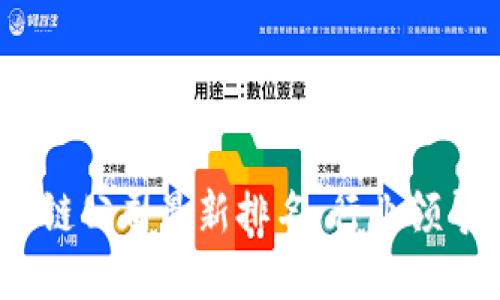  揭示郑州区块链公司最新排名：行业领导者与创新先锋