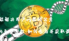 思考一个能解决用户问题的优秀Tokenim的免费空投