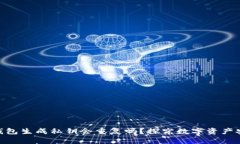 Tokenim钱包生成私钥会重复吗？探究数字资产安全