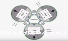 GTC区块链最新消息与发展动态：走向未来的创新