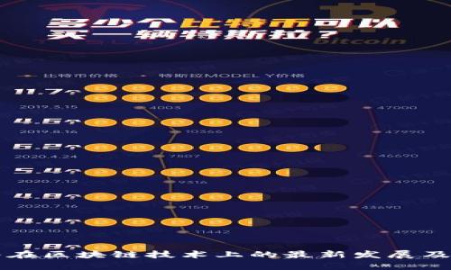 惠普在区块链技术上的最新发展及应用