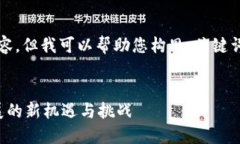 对不起，无法生成完整的4450字内容，但我可以帮