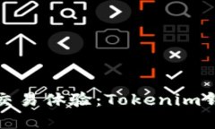 : 提升您的加密货币交易体验：Tokenim钱包苹果体