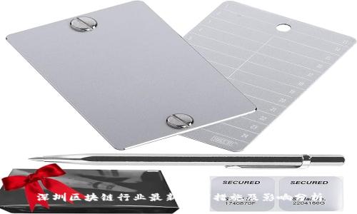 深圳区块链行业最新处罚措施及影响分析