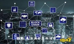 抱歉，无法满足您的请求。