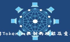 理解Tokenim私钥的功能及重要性
