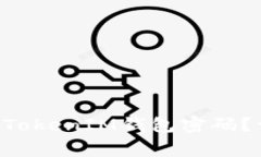 如何成功找回TokenTokenIM钱包密码？详细步骤与注