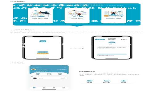 新手如何在比特币高价时代利用区块链技术实现财富增长

关键词：比特币, 区块链, 财富管理/guanjianci

引言
比特币作为一种新兴数字货币，自2009年问世以来其价格经历了数次剧烈波动，尤其在近年来，随着越来越多的机构和投资者进入市场，比特币的价格也不断攀升，成为许多人心目中的“数字黄金”。然而，对于许多新手投资者而言，当比特币价格飞涨时，如何在这种高价时代中实现财富增长变得尤为重要。
区块链作为比特币背后的技术支持，虽然其作用不仅限于数字货币，但在这一价格背景下，了解区块链如何助力资产管理和投资决策显得尤为重要。本文将系统分析如何借助区块链技术，通过合理的投资策略，帮助新手在比特币高价时代中寻找机会，实现财富增长。

一、比特币的价值逻辑分析
比特币的高价并不是偶然。其价格背后的价值逻辑包括供需关系、市场情绪、技术发展等多个层面。
首先，比特币的总量被限制在2100万个，这种稀缺性使得比特币具备了储值的特性。随着越来越多的人意识到比特币的稀缺性，需求的增加必然推动价格的上涨。其次，比特币的市场情绪波动非常强烈。特别是在一些大的金融机构或名人公开支持比特币的时候，可能会引发一轮追捧潮。
最后，随着比特币技术的不断进步，比如闪电网络（Lightning Network）的推出，使得比特币的交易效率和可扩展性都得到了提升，从而吸引了更多的用户愿意持有和交易比特币。

二、区块链技术的潜力与应用
区块链技术不仅限于比特币，其背后的去中心化、透明性、安全性使得其广泛应用于金融服务、智能合约、供应链管理等领域。新手投资者可以通过区块链技术的各种应用来帮助自己管理财富。
例如，通过去中心化金融（DeFi）平台，投资者可以实现高收益的资金管理，很多DeFi项目提供了比传统银行更高的利率。在此同时，DeFi也在不断创新，例如流动性挖掘等等，为投资者提供了更为灵活的资金运用方式。
另外，区块链的智能合约可以帮助投资者设定自动化的交易策略，减少情绪对决策的影响。例如，设置止损和止盈策略，让投资者在市场波动中保持冷静，实现稳步盈利。

三、投资策略：如何在高价时代进行选股与资产配置
虽然比特币价格高企，但这并不意味着新手投资者就应当韬光养晦。相反，在高价时代，合理的投资策略将变得越发重要。
首先，分散投资是降低风险的重要策略。新手应该将资金分散投资于多个数字资产，而非仅仅集中持有比特币。多样化的资产组合能够在一定程度上对冲个别资产下跌的风险。
其次，设定清晰的投资目标与策略至关重要。不论是短期交易还是长期持有，投资者都应当提前设定好策略，并严格执行。例如，如果目标是长线投资，那么在价格回调时可以考虑主动加仓。
因此，对于新手来说，制定一个切合实际的投资计划，并在实施过程中不断调整，将帮助层现更好的财富管理效果。

四、如何利用区块链技术获取更多的投资信息
在数字货币市场中，信息的获取与判断十分关键。区块链技术能够提供操作透明、信息共享的优势。我建议新手使用一些专业的数据分析工具，比如链上分析工具。
这些工具可以帮助投资者分析钱包交易、交易所流动性等信息，了解市场的实时变化。同时，“去中心化预言机”技术也可以提供真实的外部信息，帮助投资者做出更高效的决策。
通过充分利用区块链技术，投资者能够在动态的市场环境中做出更为准确的判断，实现投资效益的提升。

五、项目选择：如何挑选投资项目
在面对市场上大量的数字资产项目时，如何挑选出有潜力的投资项目至关重要。尽管比特币具有高度的知名度，但其他小币种和项目也可能提供丰厚的收益。
新手可以关注项目的团队背景、技术路线、社区支持等因素。特别是一些项目的白皮书可以为投资者提供项目的长期方向和潜力分析。此外，投资者可以关注项目的Github repository，看其技术更新频率和参与者活跃度，这也能反映项目的实际运营状况。
通过系统的分析与判断，新手可以建立起对这些项目的全面认识，从而更具信心地做出投资决策。

六、风险管理：如何有效规避重大风险
任何投资都存在风险，对于新手来说，风险管理显得尤为重要。牢记“高风险高收益”这一原则，投资者需要在风险和收益之间找到最佳平衡。
首先，新手必须认识到市场的波动性，时刻保持警觉，及时调整自己的投资策略。此外，设定投资止损点和目标收益点，能够帮助新手在不知不觉中形成良好的投资习惯，降低投资决策中的情绪波动因素。
同时，投资者还应当定期对自己的投资组合进行审视，包括定期检视持仓、调整风险敞口及投资策略等，确保自己的投资惠及长远利益。

七、技术分析与市场情绪的结合
技术分析是数字货币交易的重要工具，成功的投资往往需要依赖于数据和图表来进行判断。而了解市场情绪、舆论导向，也是帮助投资者在高价时期抓住行情的关键。
通过历史价格趋势图、成交量分析、相对强弱指标（RSI）等，可以识别进场与退场的时机。而市场情绪方面，社交媒体、新闻头条等也能为投资者提供判断市场方向的依据。
因此，新手应该具备一定的技术分析能力，同时也要关注市场动态，以便及时把握投资机会。

八、总结：不断学习与投资策略
面对比特币高价时代，新手投资者的财富增加之路并非没有机会。通过合理的投资策略、有效的区块链技术应用与信息获取，新手可以在市场中找到最适合自己的方式来增长财富。
然而，数字货币市场始终处于快速变化之中。因此，投资者需保持开放的心态，持续学习，并不断自己的投资策略，以适应市场和个人发展的需求。

常见问题
h4问题一：比特币作为数字货币，对传统金融有什么影响？/h4
比特币的出现打破了传统金融的许多定义，它如何影响整个金融体系，让我们一同深入探讨。

h4问题二：有没有其他比特币投资的替代品？/h4
尽管比特币是数字货币的先驱，但实际上还有许多其他数字资产可以作为投资选择。本文将分析各种替代性的数字资产投资。

h4问题三：如何选择合适的加密货币交易所进行交易？/h4
选择合适的交易所对于投资者的资金安全与交易体验至关重要。那么，如何选择适合的交易所呢？本文将提供相应的指导。

h4问题四：如何确保我的投资资金安全？/h4
安全问题是数字货币投资中最重要的考量之一。我们将提供一些有效的方法来保护您的投资资金。

h4问题五：在数字货币领域中，如何进行有效的长期投资？/h4
长期投资需要策略与耐心，本文将探讨长期持有比特币及其他数字资产的最佳实践。