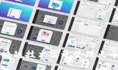 如何通过区块链技术高效管理火币网交易平台