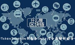 : 为什么选择TokenTokenim钱包和imKey？全面解析安全