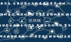 如何使用TokenIM查询智能合约信息TokenIM, 智能合约