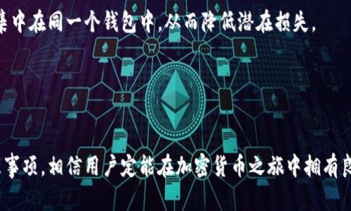   如何有效安装和使用Tokenim格式的加密币钱包 / 
 guanjianci Tokenim, 加密币钱包, 安装指南 /guanjianci 

引言
随着金融科技的快速发展，加密币已经成为投资和交易中不可或缺的一部分。为了方便用户管理和交易这些数字资产，各种钱包应用应运而生。Tokenim作为一种新兴的加密币钱包格式，因其安全性和功能多样性，受到越来越多用户的青睐。本文将详细介绍如何有效安装Tokenim格式的加密币钱包，包括其优点、使用注意事项，以及如何解决常见问题。

Tokenim格式的加密币钱包概述
Tokenim是一种专为加密货币设计的钱包格式，它不仅支持主流的数字货币交易，如比特币和以太坊，还可以存储和管理各种ERC-20代币。这种多功能性使得Tokenim非常适合那些需要管理多种不同类型资产的用户。

Tokenim钱包具有去中心化的特点，用户可以完全控制自己的私钥。这意味着用户无需依赖任何第三方机构，能够更好地保护自己的资产安全。此外，Tokenim钱包的界面友好，使得即使是初学者也能够轻松上手操作。

如何安装Tokenim格式的加密币钱包
安装Tokenim钱包的步骤相对简单，但为了保证安全和避免错误，用户应严格遵循以下步骤：

h4步骤一：选择合适的平台/h4
Tokenim钱包可以在多个平台上使用，包括桌面、移动设备以及Web版。在选择平台时，用户需确认该平台是否支持Tokenim格式，并具备良好的用户评价。建议优先选择那些经过验证，用户量较大的钱包，例如官方推出的Tokenim钱包。同时注意确认App是否来自官方渠道以避免下载伪造应用。

h4步骤二：下载应用/h4
用户可以通过各大应用商店或Tokenim官方网站下载钱包应用。在下载过程中，请确保下载的是最新版本，以获得最新的安全补丁和功能。此外，还要检查应用的开发者信息，确保其版本是正品，避免下载恶意软件。

h4步骤三：创建或导入钱包/h4
下载并安装完成后，打开应用以创建一个新的Tokenim钱包。用户需选择“创建新钱包”选项，系统会引导用户设置一个强密码并记录助记词。助记词不仅是恢复钱包的关键，还需妥善保管，不应与他人分享。

在现有用户要导入旧钱包时，需选择“导入钱包”选项，并输入助记词或私钥，系统将识别并导入用户的资产。

h4步骤四：备份钱包/h4
备份是保障用户资产安全的重要环节。用户应定期备份钱包信息，包括私钥、助记词等，并将其记录在安全的位置。可以考虑使用云存储服务，但强烈建议用户使用物理介质（如U盘或纸张）进行备份，以防止黑客攻击。

h4步骤五：确认及启动/h4
完成以上步骤后，用户可登录钱包，查看资产及交易记录。首次使用需确认所有数据准确无误，并进行小额交易，以确认交易流程正常。如果有任何异常，请及时检查应用设置或联系官方客服。

使用Tokenim钱包的注意事项
在享受Tokenim钱包带来的便利时，用户也需注意以下几点，以确保安全操作：

h4安全性/h4
安全性始终是加密货币钱包的重中之重。用户必须定期更新钱包应用，以避免因软件漏洞导致的资产损失。此外，不要轻易在公众场合输入私钥或助记词，更无法与他人分享相关信息。

h4了解市场动向/h4
加密货币市场波动较大，用户在交易前应及时了解市场行情，避免因贪婪或恐惧导致投资失误。此外，定期阅读有关Tokenim及市场动态的文章，可以帮助用户更好地把握投资机会。

h4防止钓鱼攻击/h4
网络钓鱼是加密货币用户面临的最大威胁之一。用户应确保只通过官方途径访问Tokenim钱包，并避免点击来自不明来源的链接或下载陌生文件。一旦怀疑信息被盗取，立即更改密码并发送请求到支持团队。

常见问题解答
在使用Tokenim格式加密币钱包的过程中，用户可能会面临一些技术或操作上的问题。以下是五个常见问题的详细解析。

h4问题一：Tokenim钱包无法接收或发送交易，原因是什么？/h4
若Tokenim钱包不能接收或发送交易，可能是由于以下几个原因：

首先，网络连接不稳定可能导致交易无法提交。确保您的设备已连接至稳定的网络，若可能，重启网络连接以确保顺畅操作。

其次，用户的Tokenim钱包可能没有足够的余额以支付交易费用（Gas费）。如果余额不足以支付交易费用，交易将不会被确认。用户需检查钱包内的余额，确保其足够。

此外，还可能是由于区块链网络拥堵，导致交易确认时间延长。在这种情况下，用户可尝试提高交易费用，以加速确认速度。

最后，不要忽视钱包应用是否需要更新，确保使用的版本是最新的，以提高常见交易问题的解决效率。如若以上方法都无法解决问题，建议联系Tokenim的技术支持团队以获得进一步帮助。

h4问题二：如何找回丢失的Tokenim钱包助记词？/h4
助记词是管理Tokenim钱包的关键，若丢失将会导致无法访问钱包内的数字资产。以下是几种找回助记词的建议：

首先，用户应检查是否记录在安全的文件或笔记中。有些用户可能习惯性地将助记词记录在纸张上，确保将其存放在私密且安全的地方。

其次，用户可能会在初次创建钱包时通过邮箱、云存储等形式进行过备份，但建议随时保持警惕，避免网络安全隐患。

如果以上方法未能找回助记词，用户可以联系Tokenim客服支持，请求帮助。尽管助记词丢失后恢复变得极为困难，但客服可能会提供一些建议以保护用户资产。

综上，务必在创建钱包时妥善保管相关信息，建议用户定期备份，并确保避免与他人分享助记词和私钥，以最大程度保障安全。

h4问题三：Tokenim钱包是否支持多种加密货币？/h4
Tokenim钱包已设计为支持多种次代加密货币，这包含了比特币、以太坊，以及主要的ERC-20代币。用户只需确保已正确创建或导入所需钱包，以管理各种资产。

针对用户的不同需求，Tokenim钱包的多样性特征可以使用户更方便地进行资产管理和交易。而且，用户不仅能存储和转账加密货币，还能在钱包中查看资产的实时汇率，帮助用户随时掌握市场动态。

需要注意的是，Tokenim钱包的新用户在开始使用之前需提前了解当前支持的币种和交易限制，以确保能够高效管理资产。

h4问题四：如何提高Tokenim钱包交易的速度？/h4
在Tokenim钱包进行交易时，有时用户可能会遇到交易速度缓慢的问题，以下是几种解决思路：

首先用户可以仔细查看设置中有关交易费用的选项，大部分钱包都提供了不同级别的费用选择。一般而言，支付更高的交易费用可以获得更快的确认速度，但用户应权衡自己的需求，在合理范围内设置交易费用。

其次，在网络高峰时期，区块链交易往往会变得十分拥堵，因此用户应尽量避开此时进行交易，选择流量较低的时段。例如，在工作日的早晨或晚上进行交易通常会更顺利。

此外，用户也可以尝试增加交易的优先级，确保交易能在列表中更快地得到确认。大多数钱包软件提供了这种功能，具体设置依据各自钱包的用户手册。

最后，确认钱包应用是否已更新至最新版本，因为更新通常包含性能和交易处理的改进，从而提升交易效率。确保定期关注钱包的更新动态。

h4问题五：Tokenim钱包是否存在风险？/h4
如同任何在线服务，Tokenim钱包存在一定风险，包括黑客攻击、设备丢失、财务欺诈等。为了降低这些风险，用户可采取以下措施：

首先，强烈建议确保在安全的环境下使用Tokenim钱包，包括定期更新操作系统和应用程序。这些更新往往包括安全漏洞修复，有助于保持防护安全措施处于最佳状态。

其次，使用复杂且独特的密码来保护Tokenim钱包，并启用双重身份验证以增强安全性。此外，不要在公共计算机或网络中登录钱包，这样可以防止黑客利用设备安全漏洞。

如果用户擅长使用硬件钱包，可以考虑将Tokenim格式的钱包与硬件钱包组件结合使用，从而进一步提高安全性。财务管理上，也建议用户不将过多资产集中在同一个钱包中，从而降低潜在损失。

总之，理解使用Tokenim钱包的潜在风险，并有针对性地采取防护措施，将有效保护个人资产的安全及在线管理体验。

结语
Tokenim格式的钱包为用户提供了一种灵活、安全的方式来管理加密货币资产。虽然初次使用可能会遇到各种问题，但通过本文所提供的安装指南及注意事项，相信用户定能在加密货币之旅中拥有良好的体验。希望用户在合理且安全的使用Tokenim钱包的同时，把握时代发展的脉搏，为自己的财务自由铺平道路。