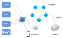 华为TokenIM：企业即时通讯的未来新选择