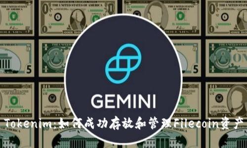 Tokenim：如何成功存放和管理Filecoin资产