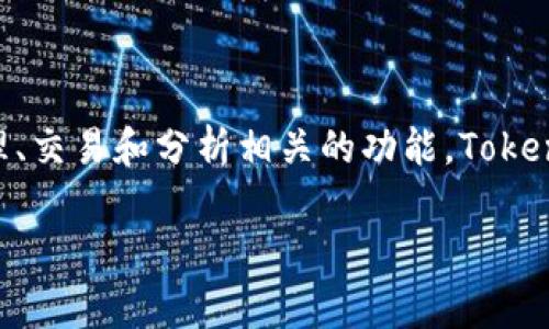 Tokenim 是由帝乙科技有限公司（Diyitech Ltd.）开发的一款软件。该软件主要用于区块链和加密货币领域，提供了一系列与加密资产管理、交易和分析相关的功能。Tokenim致力于为用户提供便捷的加密货币管理体验，支持多种主流数字货币的统一管理，并且还可能包含市场分析、投资组合跟踪等实用工具。

如果您有关于Tokenim的具体问题或需要了解该软件的某个特定功能，请告诉我。