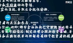 中本聪的比特币区块链：数字货币的革命与未来