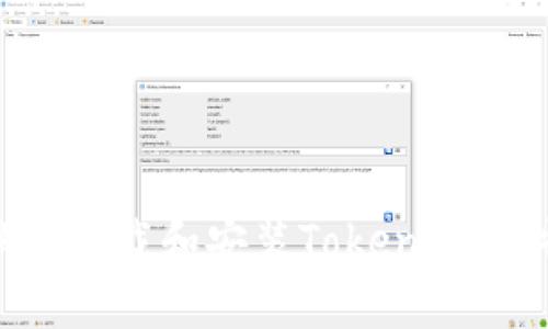 如何在电脑上下载和安装Tokenim软件：详细指南
