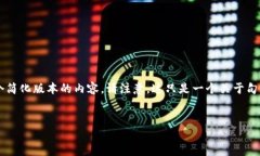 我们正在准备您所要求的内容。由于字数限制以