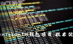 深度解析TokenTokenIM钱包项目：技术优势与市场前