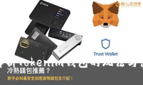 : 深入解析Tokenim钱包的玩法与使用技巧
