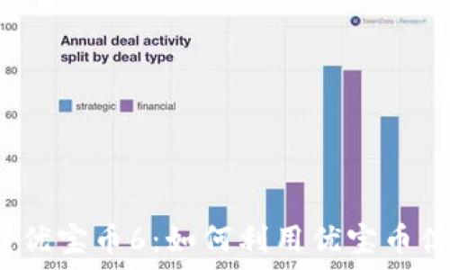   
深入解析区块链优宝币6：如何利用优宝币俘获投资者的心？
